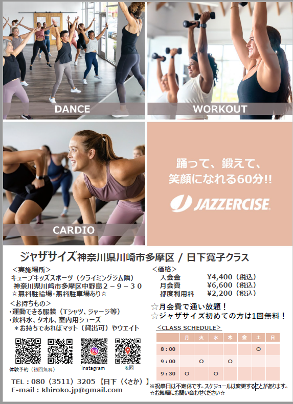 ジャザサイズ